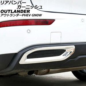 Aop[K[jbV OH AEg_[PHEV GN0W 2021N12` ʃVo[ ABS F1Zbg(E) AP-XT2480-KSI Rear bumper garnish