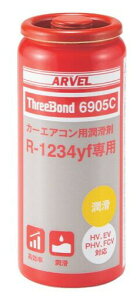 X[{h R-1234yfpA/C 35ml TB6905C exclusive lubricant