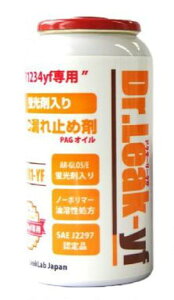 [N{EWp(LeakLab Japan) hN^[[N R1234yf PAG 50g LL-DR1-YF Doctor