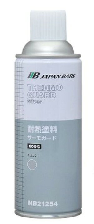 楽天市場】日本バーズ サーモガード シルバー 420ml NB21254 