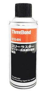 �X���[�{���h �X���[���X�^�[�}�t���[�p�����h�K�� ���F 290ml �G�A�]�[�� TB6154N Long term rust preventive agent for Three Raster muffler
