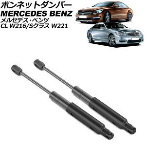 {lbg_p[ ZfXExc SNX W221 2005N`2013N ubN XeX F1Zbg(2) Bonnet damper