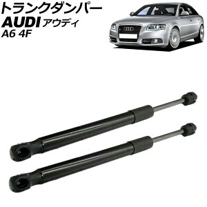 トランクダンパー アウディ A6 4F系 電動テールゲート車用 2004年〜2011年 ブラック ステンレス製 入数:1セット(2個) AP-4T2056