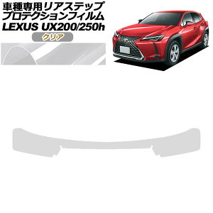 veNVtB AXebv NTX UX200/UX250h MZAA10/MZAH10,15 2018N11` NA AP-PF0163-CL01 Protection film rear step