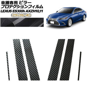 veNVtB s[ NTX ES300h/o[WL/FX|[c AXZH10,11 2018N10` ubNJ[{ F1Zbg(6) AP-PF0165-BKC01 protection film pillar