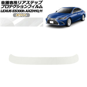 veNVtB AXebv NTX ES300h/o[WL/FX|[c AXZH10,11 2018N10` zCg AP-PF0168-WH01 Protection film rear step