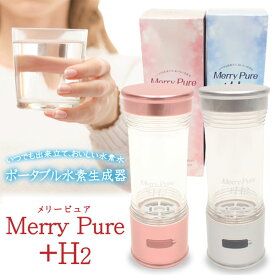 HIRO ポータブル水素生成器 Merry Pure ＋H2 シルバー いつでも出来立て、おいしい水素水 HB-NT001S Portable hydrogen generator