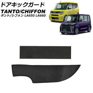 hALbNK[h Xo VtH/VtHJX^ LA650F/LA660F 2019N07` ubN PVCU[ F1Zbg(2) Door kick guard