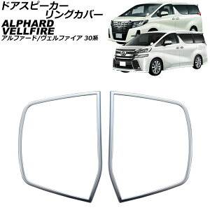 hAXs[J[OJo[ g^ At@[h/Ft@CA 30n 2015N01`2023N06 }bgVo[ ABS F1Zbg(2) AP-IT3706-MSI Door speaker ring cover