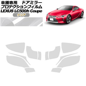 veNVtB hA~[ NTX LC500/LC500h URZ100/GWZ100 2017N03` NA F1Zbg(E) AP-PF0169-CL01 Protection film door mirror