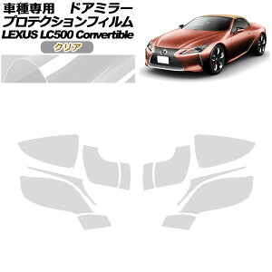 veNVtB hA~[ NTX LC500 Ro[`u URZ100 2020N07` NA F1Zbg(E) AP-PF0174-CL01 Protection film door mirror