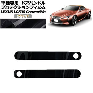 veNVtB hAnh NTX LC500 Ro[`u URZ100 2020N07` ubN F1Zbg(2) AP-PF0175-BK01 protection film door handle