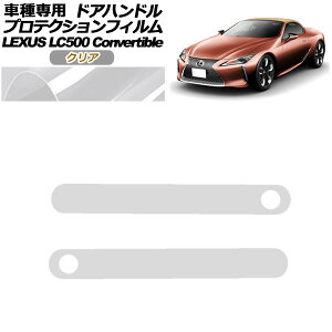 veNVtB hAnh NTX LC500 Ro[`u URZ100 2020N07` NA F1Zbg(2) AP-PF0175-CL01 protection film door handle