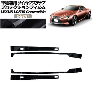 veNVtB TChhAXebv NTX LC500 Ro[`u URZ100 2020N07` ubN F1Zbg(6) AP-PF0176-BK01 Protection film side door step