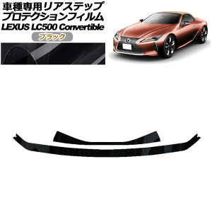 veNVtB AXebv NTX LC500 Ro[`u URZ100 2020N07` ubN F1Zbg(2) AP-PF0177-BK01 Protection film rear step