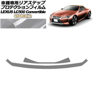 veNVtB AXebv NTX LC500 Ro[`u URZ100 2020N07` CgX[N F1Zbg(2) AP-PF0177-LSM01 Protection film rear step