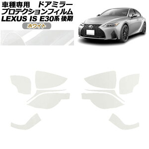 veNVtB hA~[ NTX IS300,350,300h E30n  2020N11` zCg F1Zbg(E) AP-PF0202-WH01 Protection film door mirror