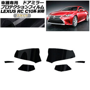 �v���e�N�V�����t�B���� �h�A�~���[ ���N�T�X RC350/RC200t/RC300h C10�n �O�� 2014�N10���`2018�N09�� �u���b�N �����F1�Z�b�g(���E) AP-PF0203-BK01 Protection film door mirror