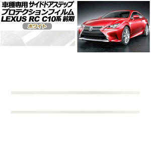 veNVtB TChhAXebv NTX RC C10n O 2014N10`2018N09 zCg F1Zbg(2) AP-PF0205-WH01 Protection film side door step