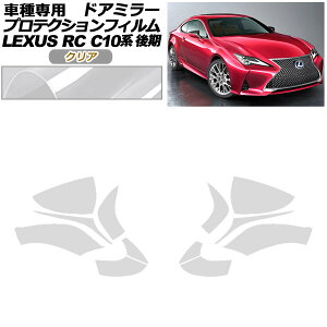 veNVtB hA~[ NTX RC300/RC300h/RC350 C10n  2018N10` NA F1Zbg(E) AP-PF0207-CL01 Protection film door mirror