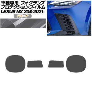 veNVtB tHOv NTX NX350/NX350h/NX450h+ FX|[c 20n 2021N11` X[N F1Zbg(E) AP-PFFL0008-SM01 protection film fog lamp