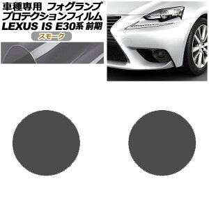 veNVtB tHOv NTX IS200t,250,300h,350 E30n O 2013N05`2016N09 X[N F1Zbg(E) AP-PFFL0009-SM01 protection film fog lamp