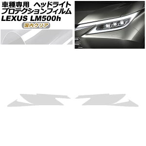 �v���e�N�V�����t�B���� �w�b�h���C�g ���N�T�X LM500h TAWH15W 2023�N12���` �����N���A �����F1�Z�b�g(���E) AP-PFHL0075-CL02 protection film headlights