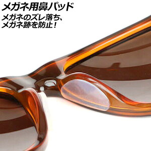 Klp@pbh NA VR V[^Cv F1Zbg(20) AP-UJ0973-CL nose pads for glasses