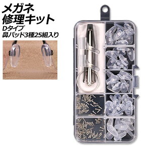 KlCLbg D^Cv @pbh325g AP-UJ0975-D glasses repair kit