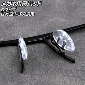 Klp@pbh NA B^Cv VR ͂ߍݎp F1Zbg(10) AP-UJ0977-B-CL nose pads for glasses