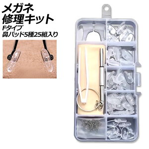 KlCLbg F^Cv @pbh525g lWp AP-UJ0981-F glasses repair kit