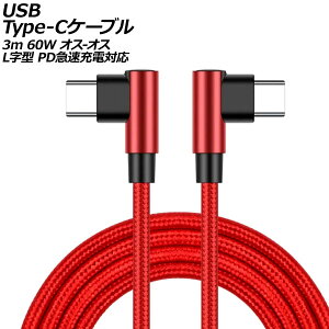 USB Type-CP[u bh 3m 60W iC҂݃^Cv IX-IX LL^ PD}[dΉ AP-UJ0998-RD-3M cable