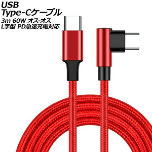 USB Type-CP[u bh 3m 60W iC҂݃^Cv IX-IX LI^ PD}[dΉ AP-UJ0999-RD-3M cable