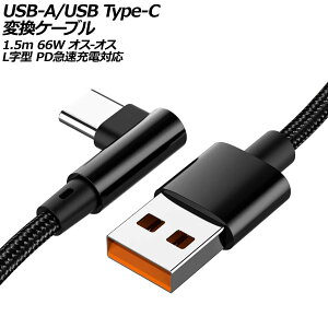 USB-A/USB Type-C ϊP[u ubN 1.5m 66W iC҂݃^Cv IX-IX LI^ PD}[dΉ AP-UJ1000-BK-150CM conversion cable