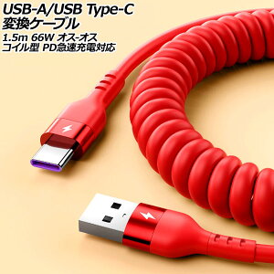 USB-A/USB Type-C ϊP[u bh 1.5m 66W VRf IX-IX RC^ PD}[dΉ AP-UJ1001-RD-150CM conversion cable
