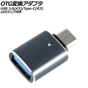 OTGϊA_v^ O[ USB 3.0(X)/Type-C(IX) LEDvt AP-UJ1005-GY