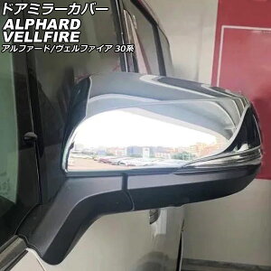 hA~[Jo[ g^ At@[h/Ft@CA 30n 2015N01`2023N06 ʃVo[ ABS F1Zbg(2) AP-DM405-KSI Door mirror cover