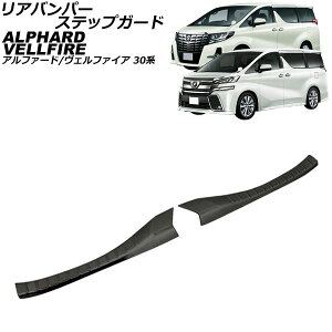 Aop[XebvK[h g^ At@[h/Ft@CA 30n 2015N01`2023N06 ubN XeX F1Zbg(2) AP-EX509-BK Rear bumper step guard