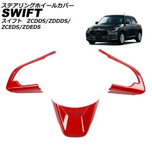 XeAOzC[Jo[ XYL XCtg ZCDDS/ZDDDS/ZCEDS/ZDEDS 2023N12` bh ABS F1Zbg(3) AP-IT3711-RD steering wheel cover
