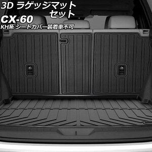 3D QbW}bgZbg }c_ CX-60 KHn V[gJo[ԕs 2022N09` TPEf ̍\ hdl F1Zbg(4) AP-IT3721 luggage mat set