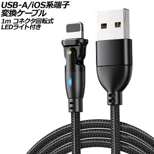 USB-A/iOS�n�[�q �ϊ��P�[�u�� �u���b�N 1m �R�l�N�^��]�� �I�X-�I�X LED���C�g�t�� AP-UJ1024-BK-1M terminal conversion cable
