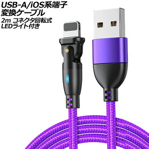 USB-A/iOS�n�[�q �ϊ��P�[�u�� �p�[�v�� 2m �R�l�N�^��]�� �I�X-�I�X LED���C�g�t�� AP-UJ1024-PU-2M terminal conversion cable