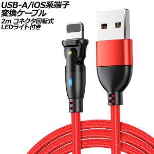 USB-A/iOS�n�[�q �ϊ��P�[�u�� ���b�h 2m �R�l�N�^��]�� �I�X-�I�X LED���C�g�t�� AP-UJ1024-RD-2M terminal conversion cable