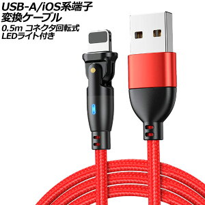 USB-A/iOS�n�[�q �ϊ��P�[�u�� ���b�h 0.5m �R�l�N�^��]�� �I�X-�I�X LED���C�g�t�� AP-UJ1024-RD-50CM terminal conversion cable