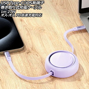 USB Type-C/iOSn[q莮[dP[u p[v 1m 27W TPEf IX-IX PD}[dΉ AP-UJ1028-PU terminal retractable charging cable