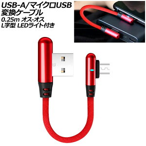 USB-A/}CNUSB ϊP[u bh 0.25m IX-IX L^ LEDCgt AP-UJ1038-RD Micro conversion cable