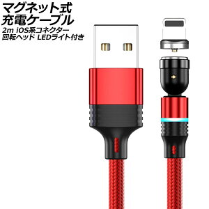 }Olbg[dP[u bh 2m iOSnRlN^[ ]wbh LEDCgt AP-UJ1041-RD-2M magnetic charging cable