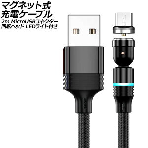 }Olbg[dP[u ubN 2m MicroUSBRlN^[ ]wbh LEDCgt AP-UJ1042-BK-2M magnetic charging cable
