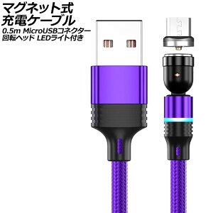 }Olbg[dP[u p[v 0.5m MicroUSBRlN^[ ]wbh LEDCgt AP-UJ1042-PU-50CM magnetic charging cable