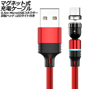}Olbg[dP[u bh 0.5m MicroUSBRlN^[ ]wbh LEDCgt AP-UJ1042-RD-50CM magnetic charging cable
